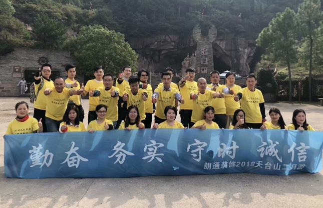 2018朗通裝飾浙江天臺(tái)山旅游集錦回顧！